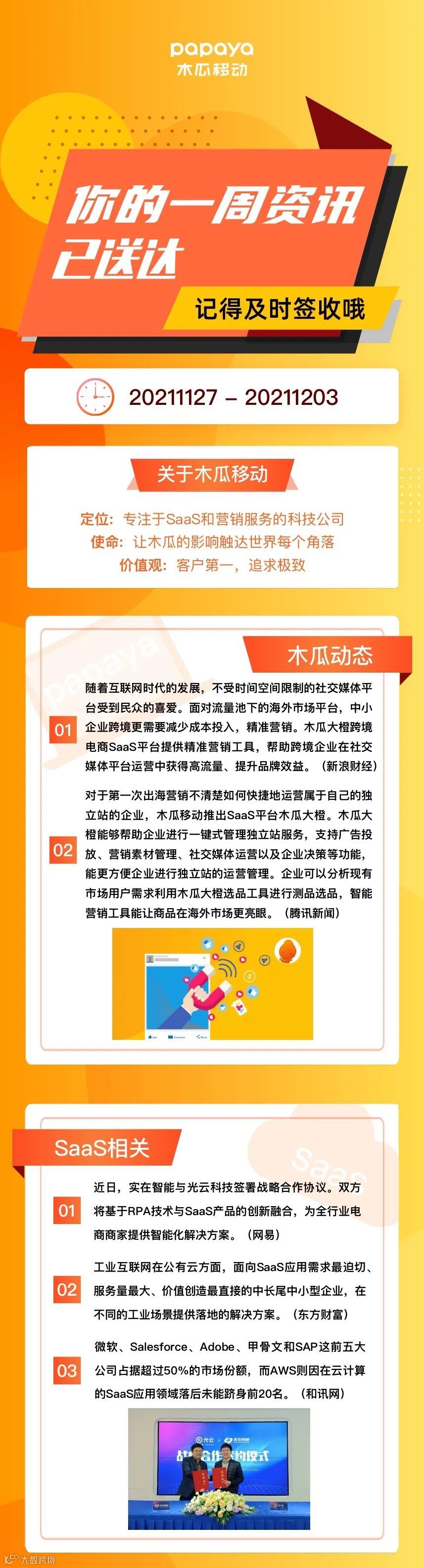 一周出海大事件 | 看看跨境圈都发生了什么事儿？