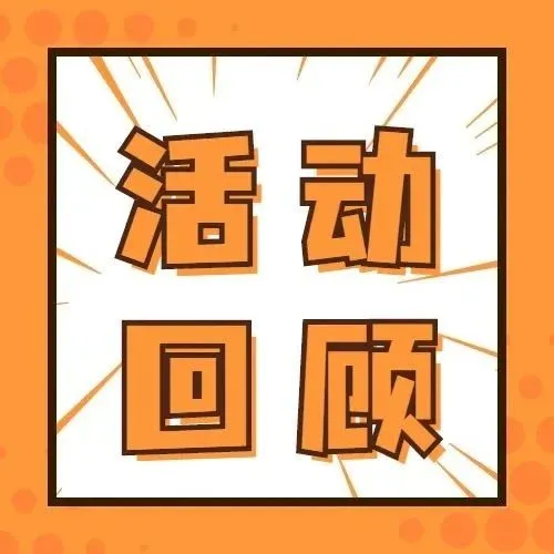 跨境聚能周游戏专场收官！大咖教你找到属于自己的黄金航线