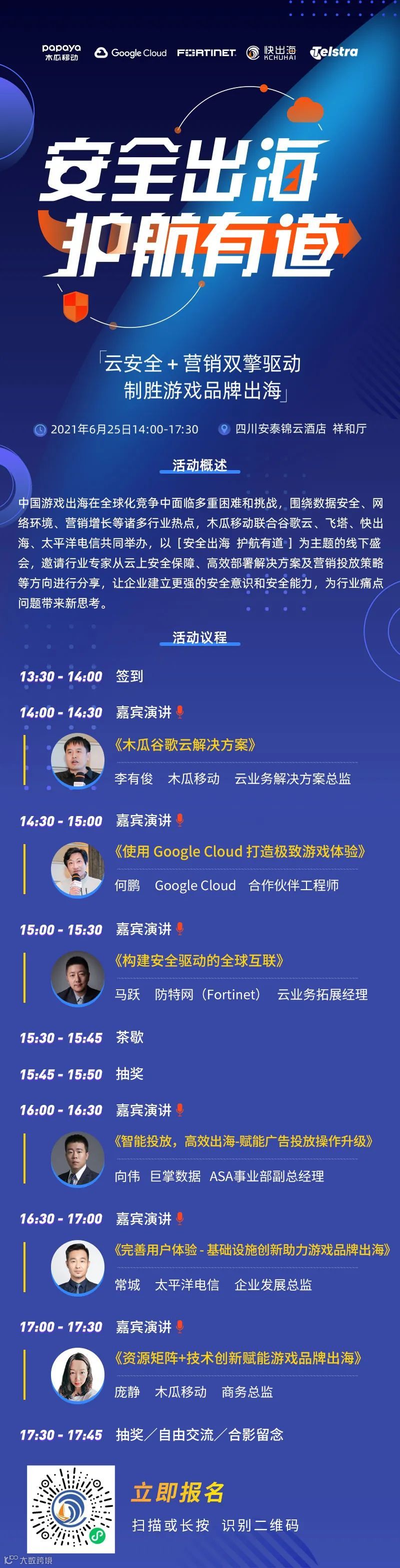 yyds！大咖支招+科技赋能，游戏出海致胜就不可能不行