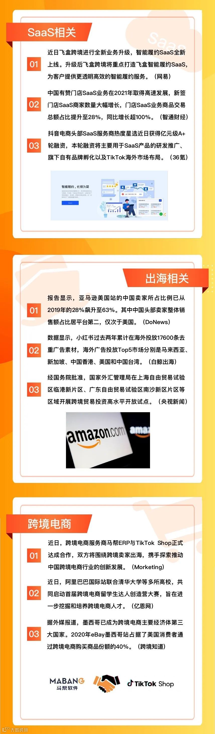 一周出海大事件 | 看看跨境圈都发生了什么事儿？