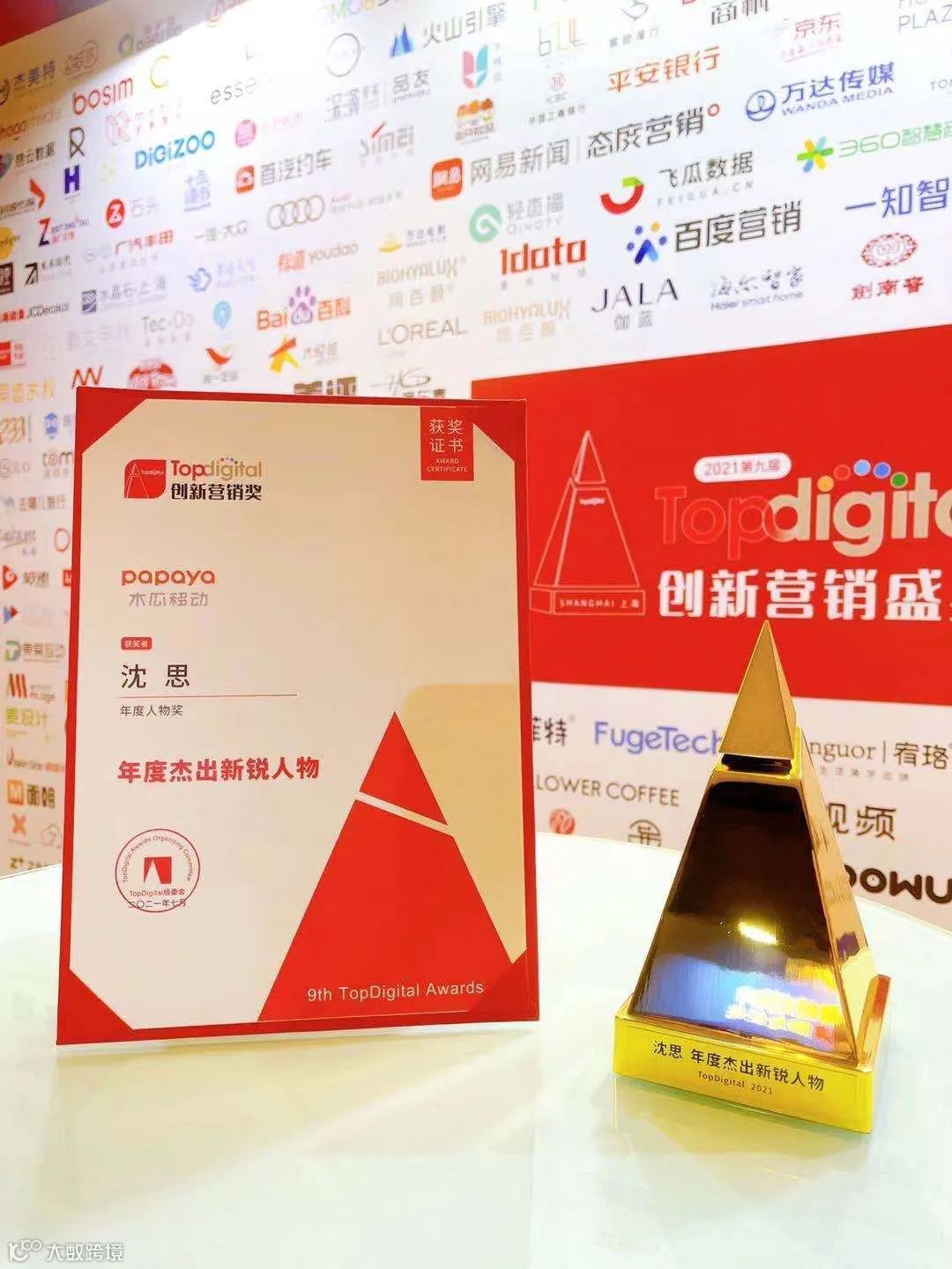 木瓜移动CEO沈思 商业浪潮粉红力量大放异彩