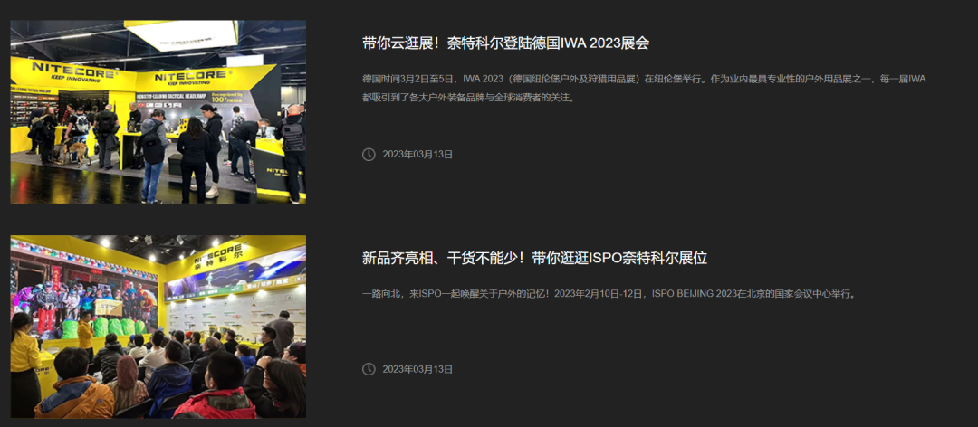 「案例剖析」：NITECORE如何在户外运动市场中突围？