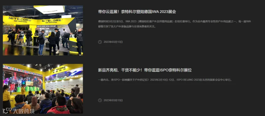 「案例剖析」:NITECORE如何在户外运动市场中突围?
