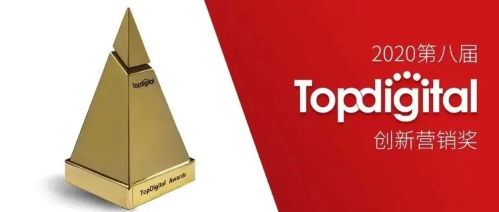 榜单公布！木瓜移动荣获TopDigital创新营销金奖！