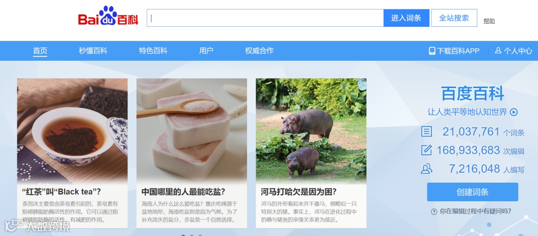 维基百科VS百度百科 多角度对比分析