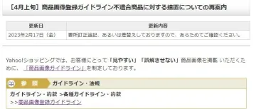 Yahoo!购物将于6月14日开始执行商品图片注册指南的惩罚制度