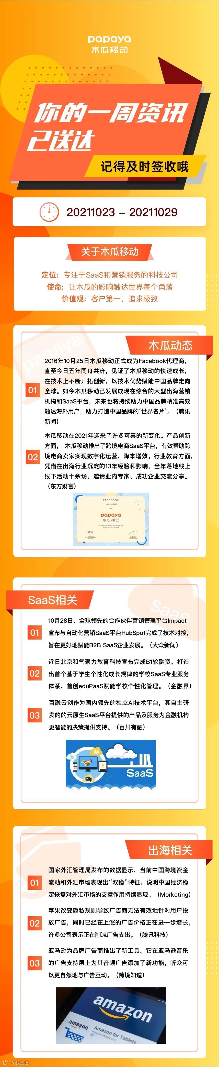 一周出海大事件 | 看看跨境圈都发生了什么事儿？