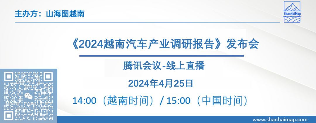 山海图：中资在越南的投资机会——张平发言稿全文