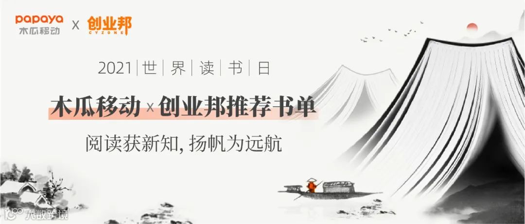 向上的力量 | 咖说读书，一场关于世界读书日的思想碰撞
