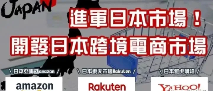 Amazon、乐天市场和雅虎购物销售数据，近期热卖品类盘点