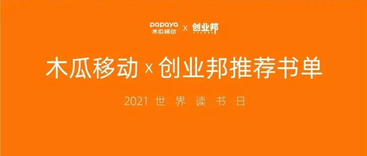 向上的力量 | 咖说读书，一场关于世界读书日的思想碰撞