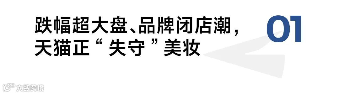 给双十一泼个冷水，天猫美妆还有未来吗？