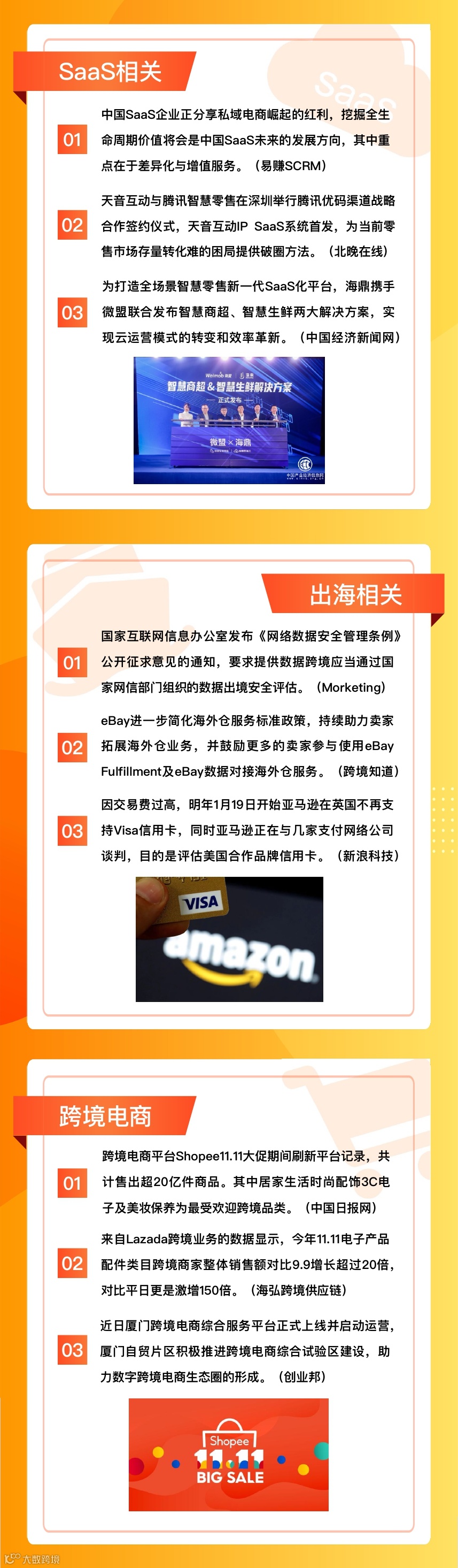 一周出海大事件 | 看看跨境圈都发生了什么事儿？