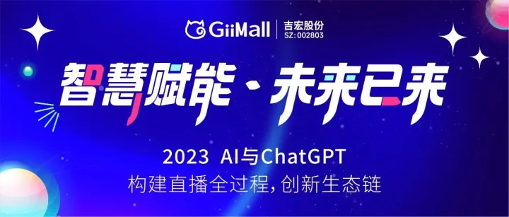 5大亮点抢先看！2023 AI与ChatGPT构建直播全过程，创新生态链