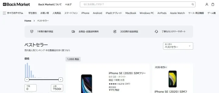 全球最大的电子产品翻新平台—Backmarket（日本站）