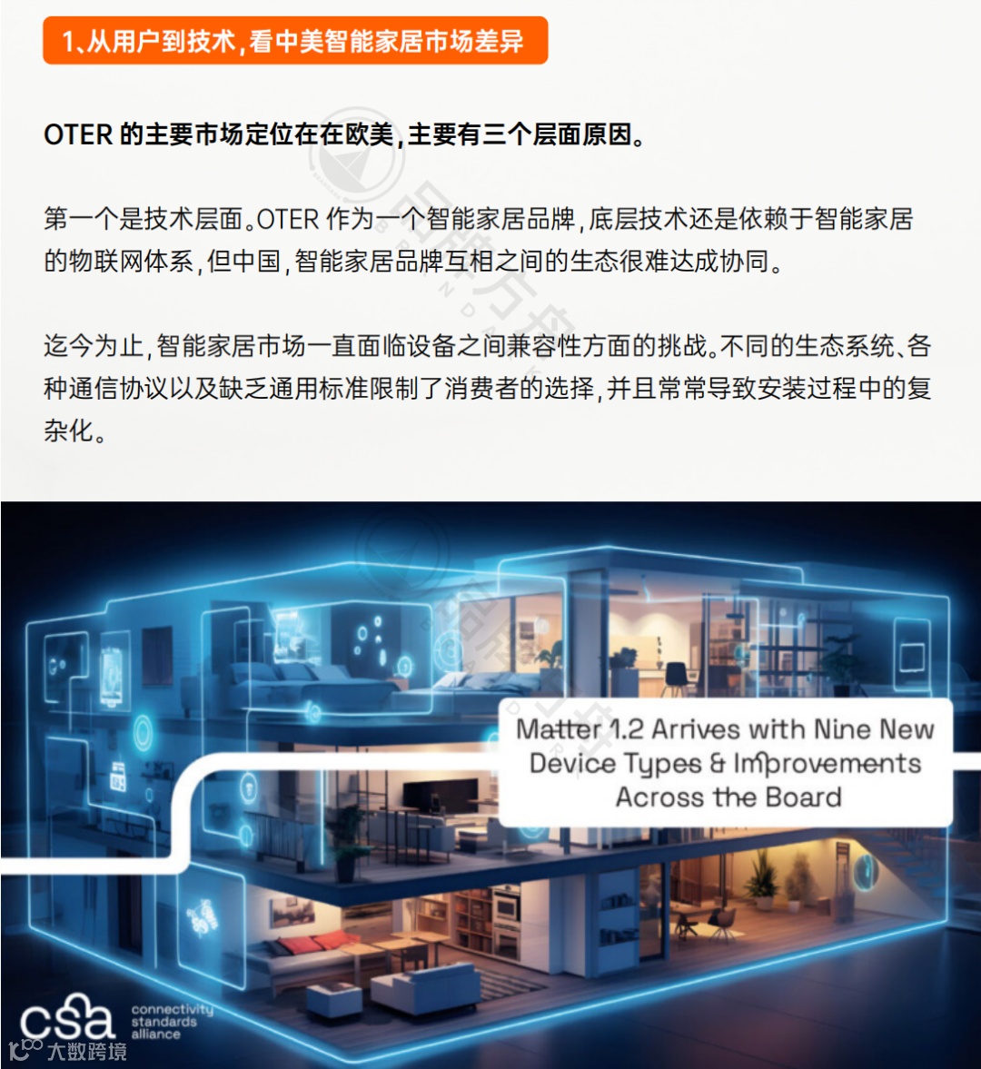 《2023家居品牌出海洞察报告》