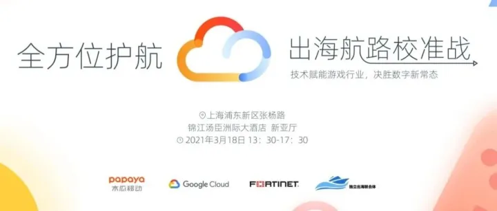 3月18日诸多专家齐聚上海，共同打响2021出海航路“校准战”