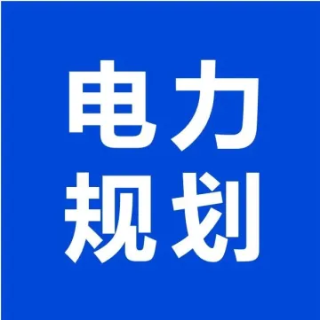 山海图:正式出台DPPA机制,越南电力市场涌现新机会!
