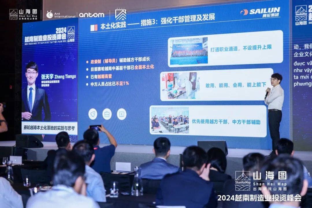 山海图：制造企业越南本地化十项措施，赛轮交出满分答卷