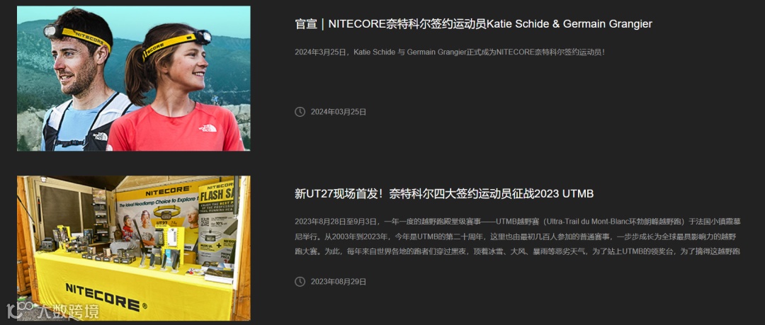「案例剖析」：NITECORE如何在户外运动市场中突围？