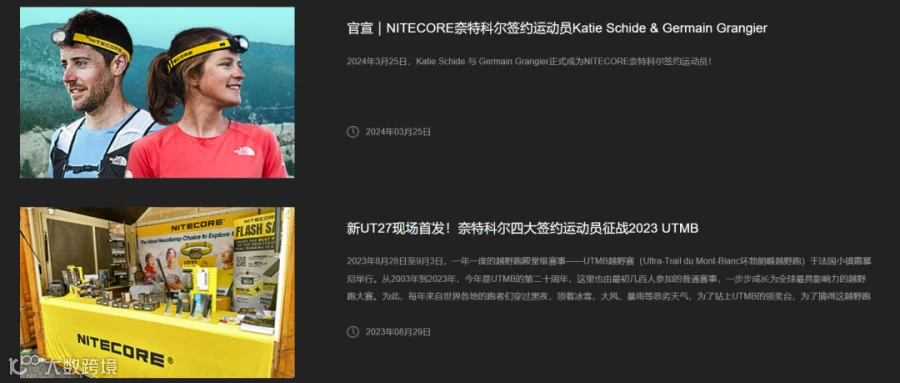「案例剖析」:NITECORE如何在户外运动市场中突围?