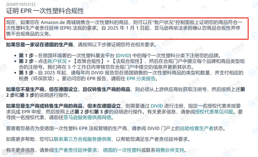 紧急 | 仅剩两月,德国站卖家未合规账号可能停用!