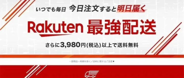 日本乐天最强配送