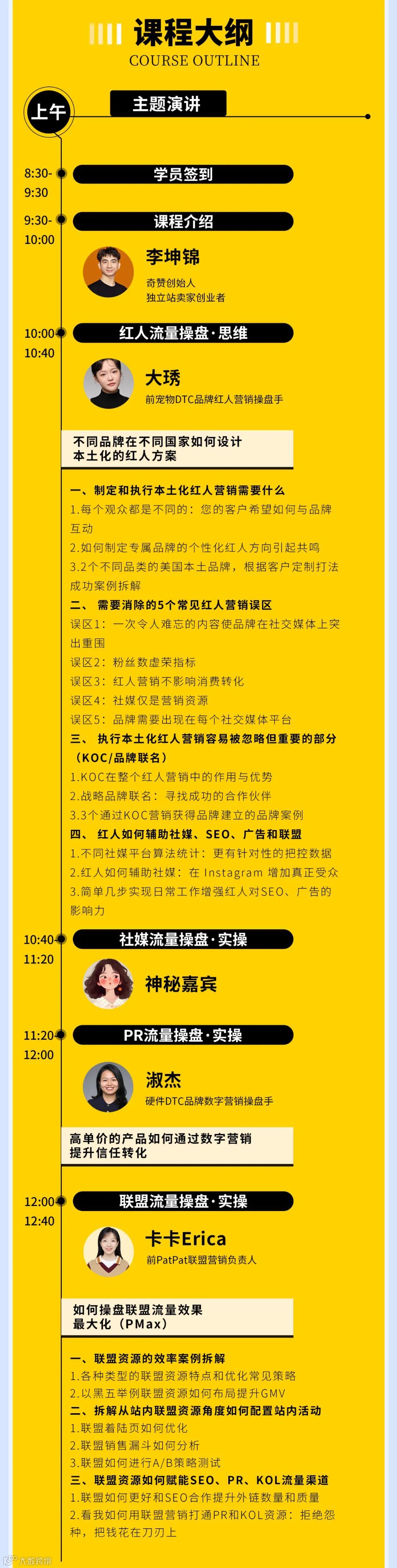 独立站+TK操盘手大课，限时免费，杭州等你！