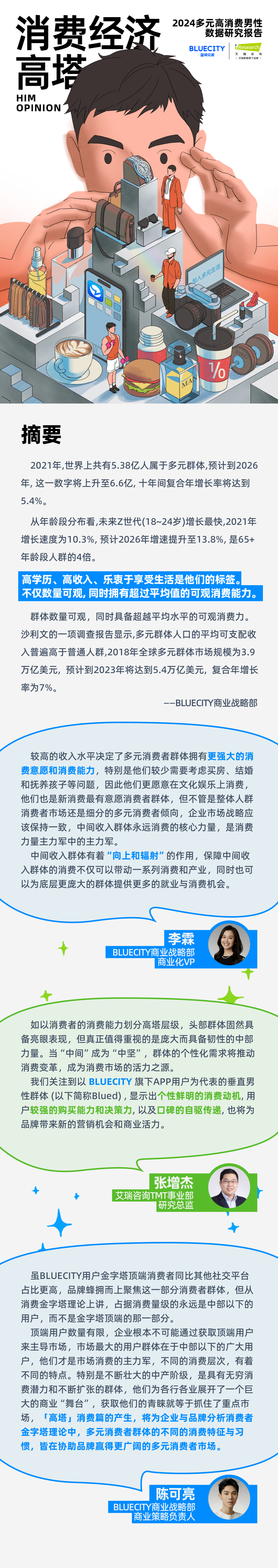 “她经济” 找小红书，“他经济” 看Blued ？