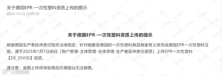 紧急 | 仅剩两月,德国站卖家未合规账号可能停用!