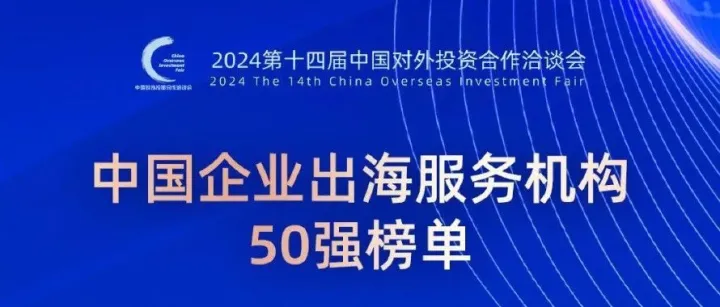 吉宏股份获颁“中国企业出海服务机构50强”！