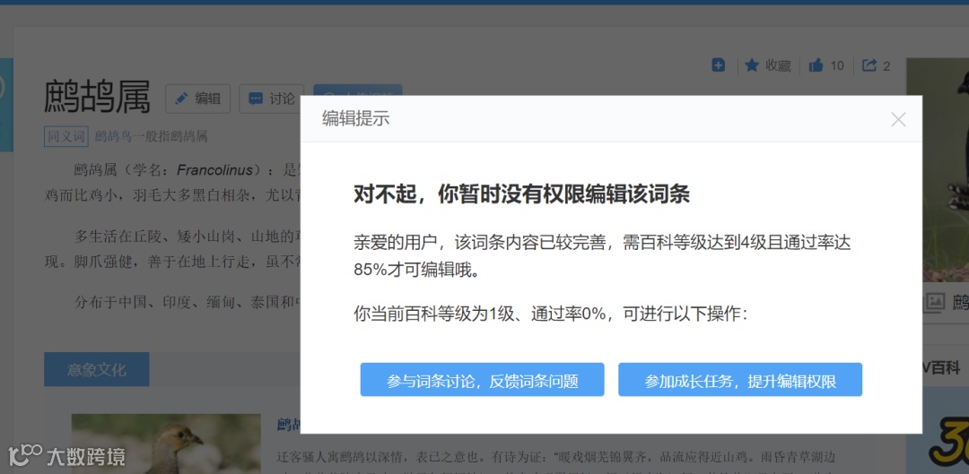 维基百科VS百度百科 多角度对比分析