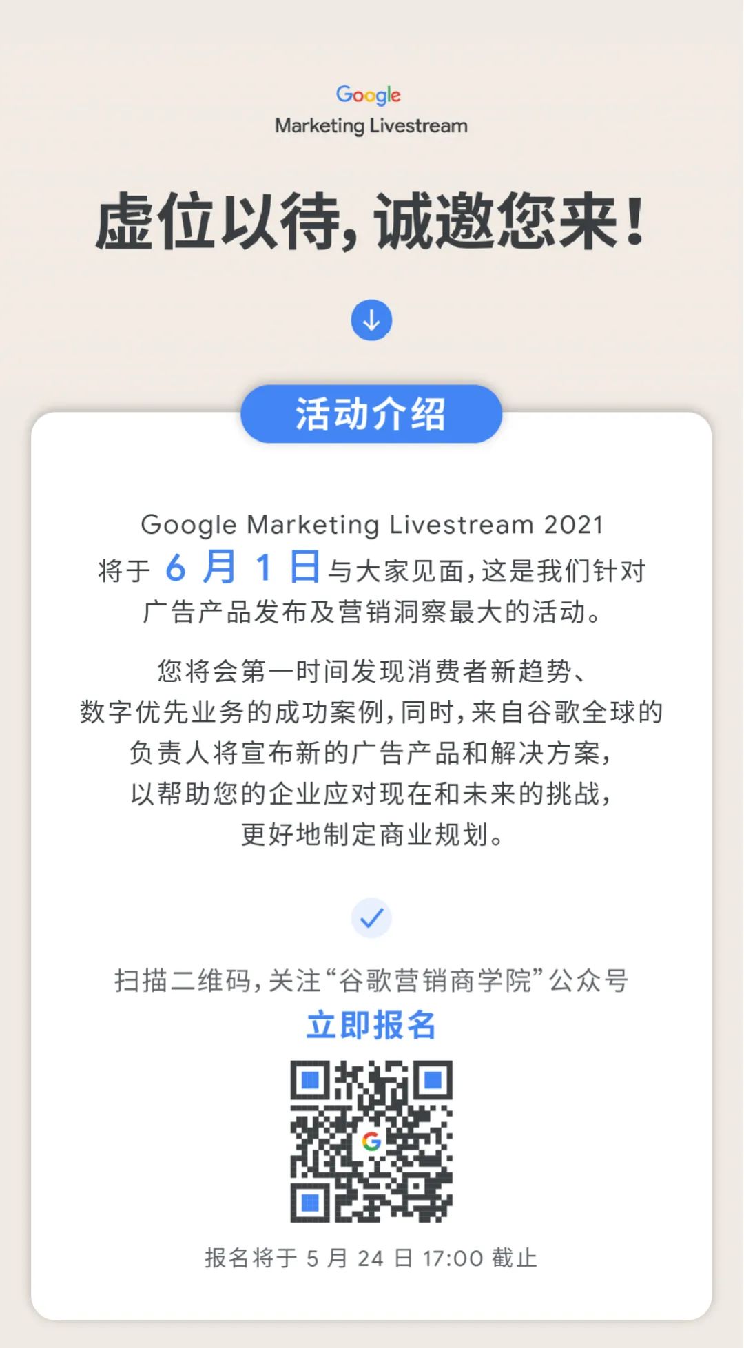 火热报名中！木瓜移动CEO沈思作客谷歌营销直播间