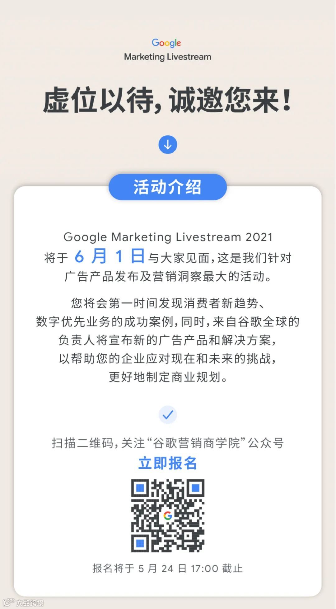 火热报名中！木瓜移动CEO沈思作客谷歌营销直播间