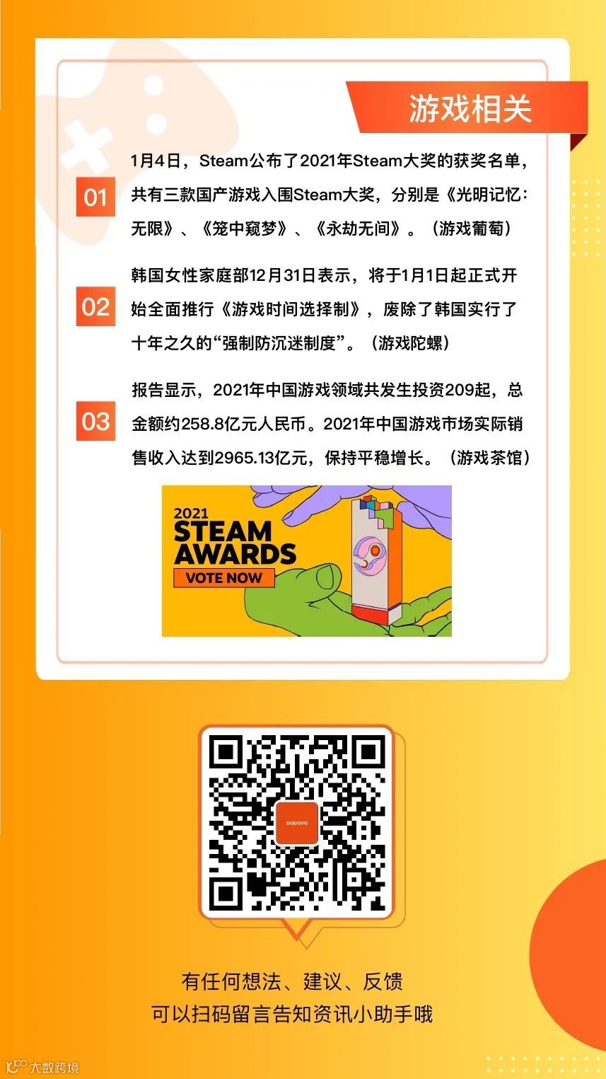 一周出海大事件 | 看看跨境圈都发生了什么事儿？