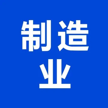 山海图：越南制造业，重回增长轨道