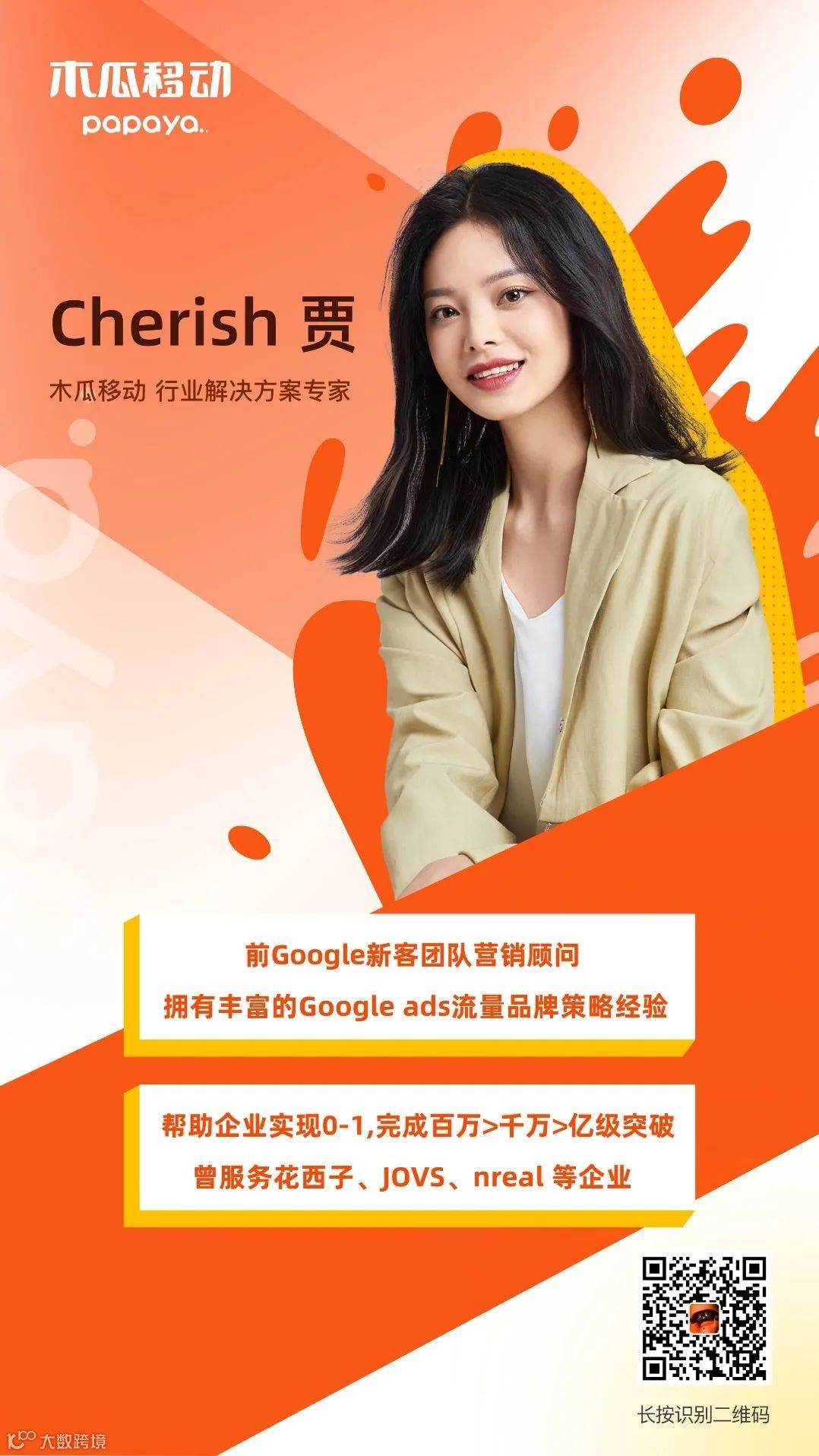 有颜又有才!跨境圈内卷实录:没有我解决不了的投放问题!