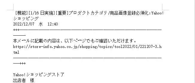 【雅虎】2023.1.16实施强制注册商品类别/图片