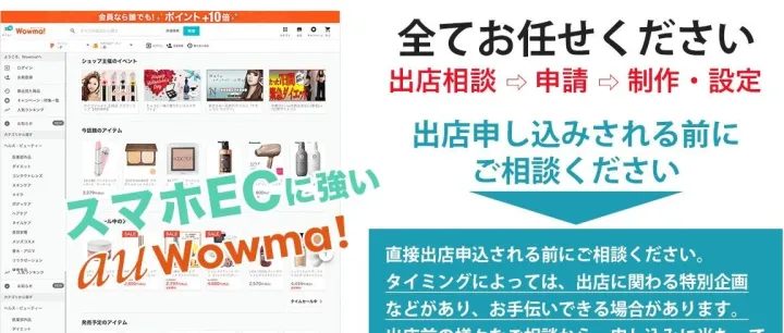 日本Wowma！不可忽视的电商平台