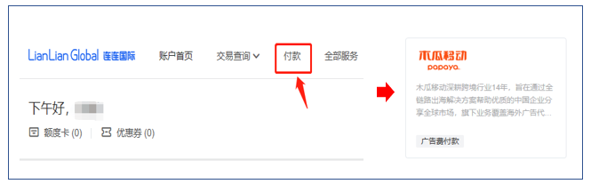 木瓜移动×连连国际官方合作达成！ 【内含福利】