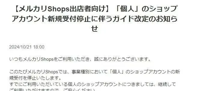 突发：煤炉shops宣布停止个人申请开店服务