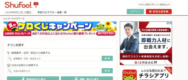 日本顶尖广告平台—Shufoo