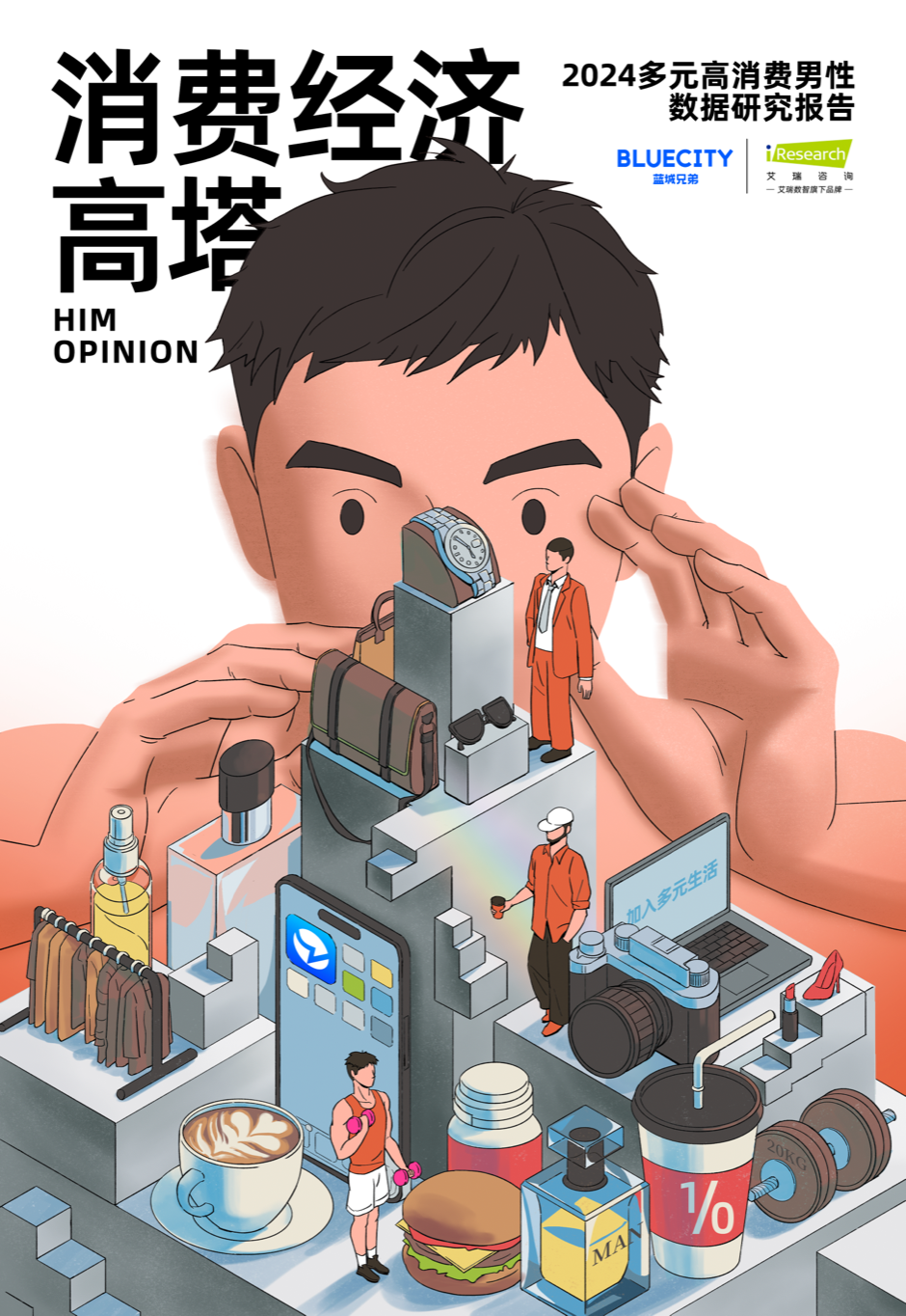 “她经济” 找小红书，“他经济” 看Blued ？