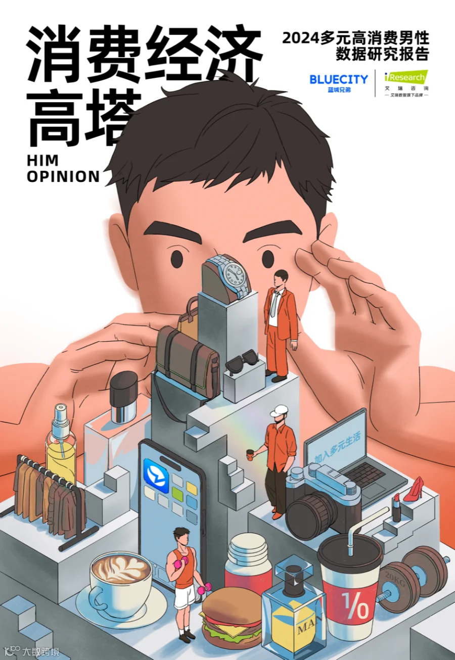 “她经济” 找小红书，“他经济” 看Blued ？