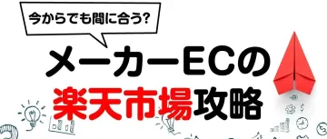 楽天促销活动7一览表汇总来了！速看