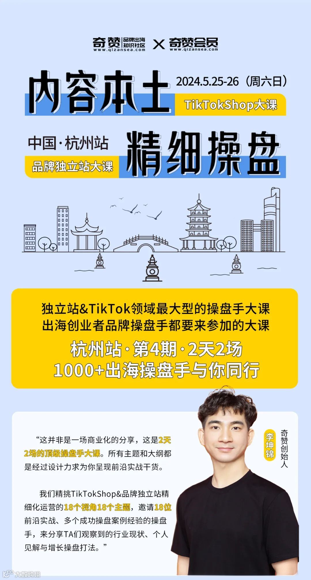 独立站+TK操盘手大课，限时免费，杭州等你！