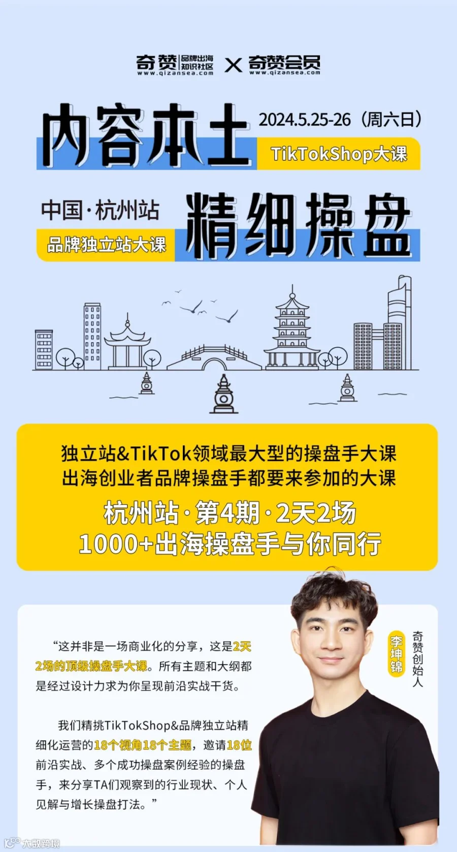 独立站+TK操盘手大课，限时免费，杭州等你！