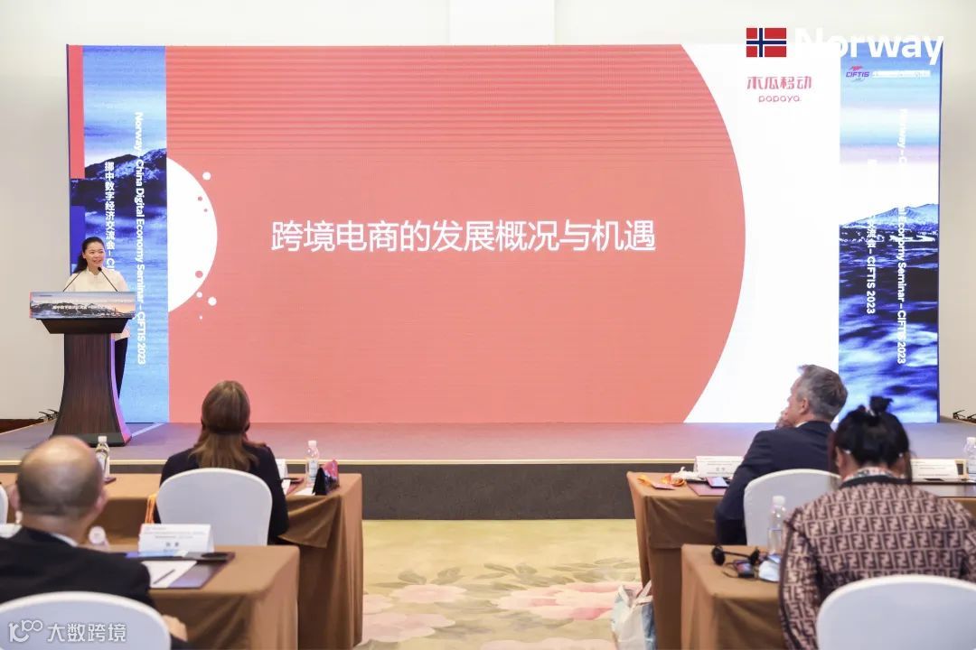 木瓜移动受邀出席 2023 挪中数字经济交流会｜中国国际服贸会