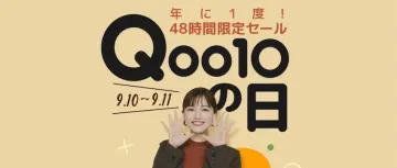 趣天一年一度的大减价【Qoo10DAY】，你销量暴增了吗?