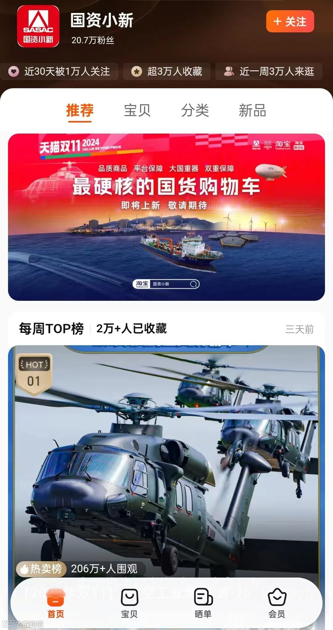 开眼了,罗永浩交个朋友直播间,上架太空飞船